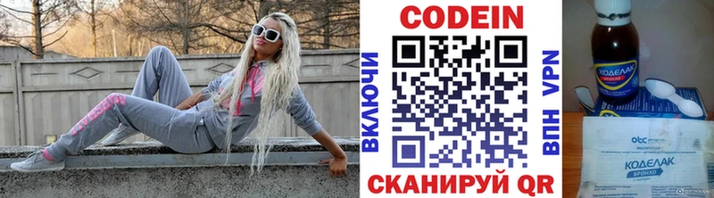 Кодеин Purple Drank  Первоуральск 